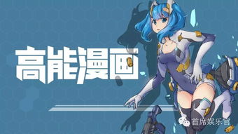 高能販完成千萬Pre-A輪融資，發布“高能漫畫”平臺整合影游漫衍生品與動漫游戲開發